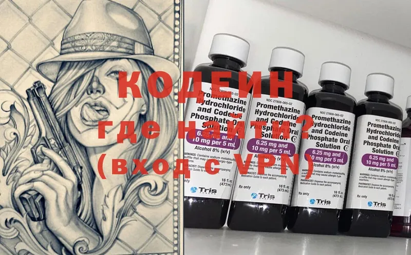 Codein Purple Drank Великий Устюг